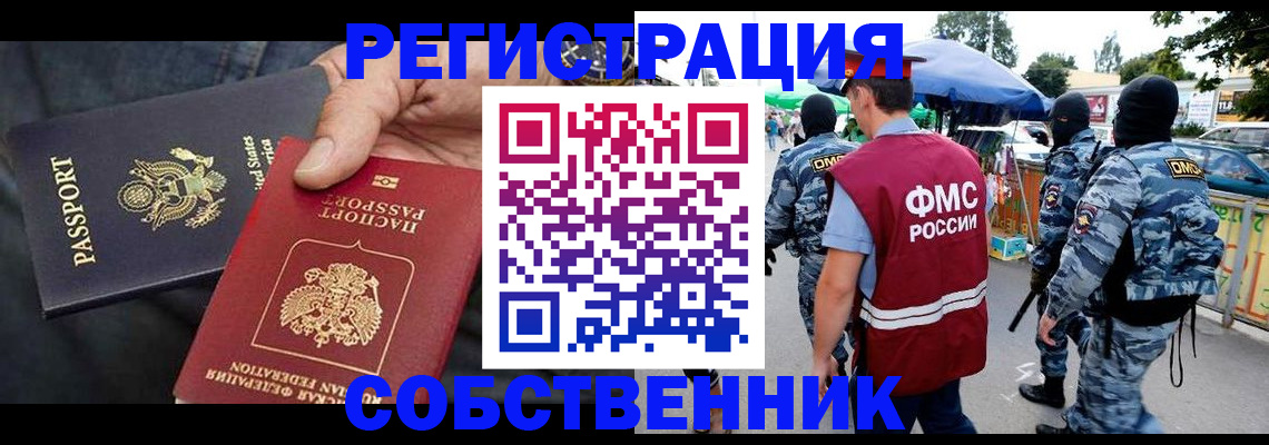 регистрация в Советске