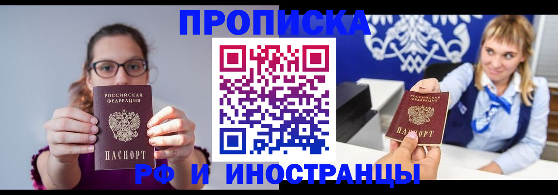 прописка от собственника в Советске